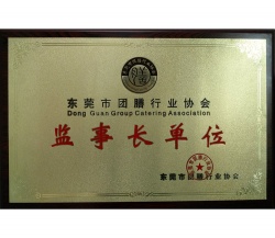 Taishan group meal meal unit certificates of Supervisors