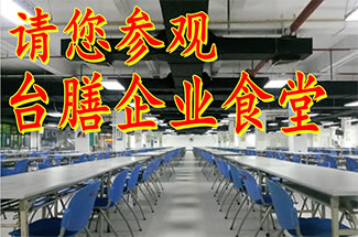 Taishan company canteen