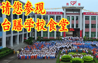 Taishan school canteen